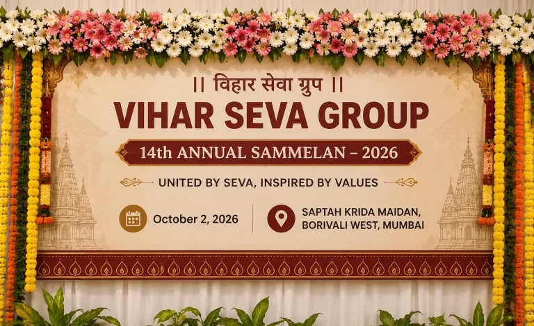 VIHAR SEVA GROUP 14th ANNUAL SAMMELAN – 2026